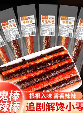馋外婆大长筋一根辣棒魔鬼辣条香辣美味休闲解馋零食麻辣湖南特产