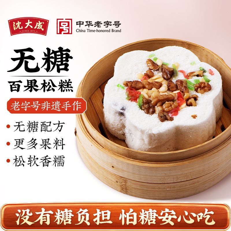 上海特产沈大成无糖百果松糕米糕发糕传统糯米糕崇明糕千人糕