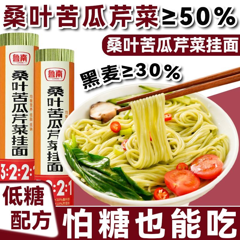 低脂低糖低钠桑叶苦瓜芹菜面苦荞麦面粗粮代餐青稞黑麦苦荞麦挂面