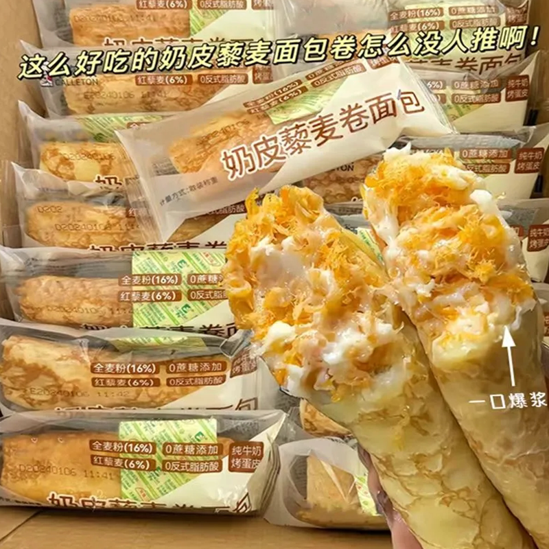 网红无糖食品奶皮藜麦卷夹心面包整箱营养早餐即食宿舍懒人速食