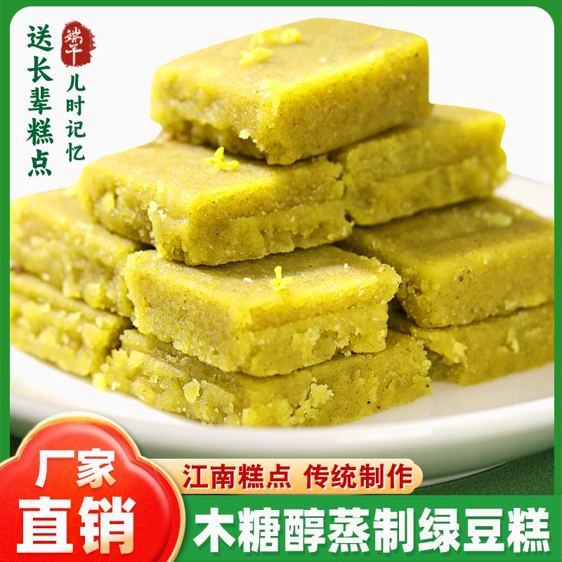 木糖醇绿豆糕传统手工糕点绿豆糕儿时怀旧零食糕点心端午节送礼