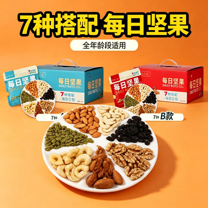 每日坚果减餐肥0无糖精脂肪零食炒货0糖卡青春款早餐扁桃仁综合无添加独立小包装孕妇低控热量糖整箱干果仁怀孕期节日送礼纯休闲