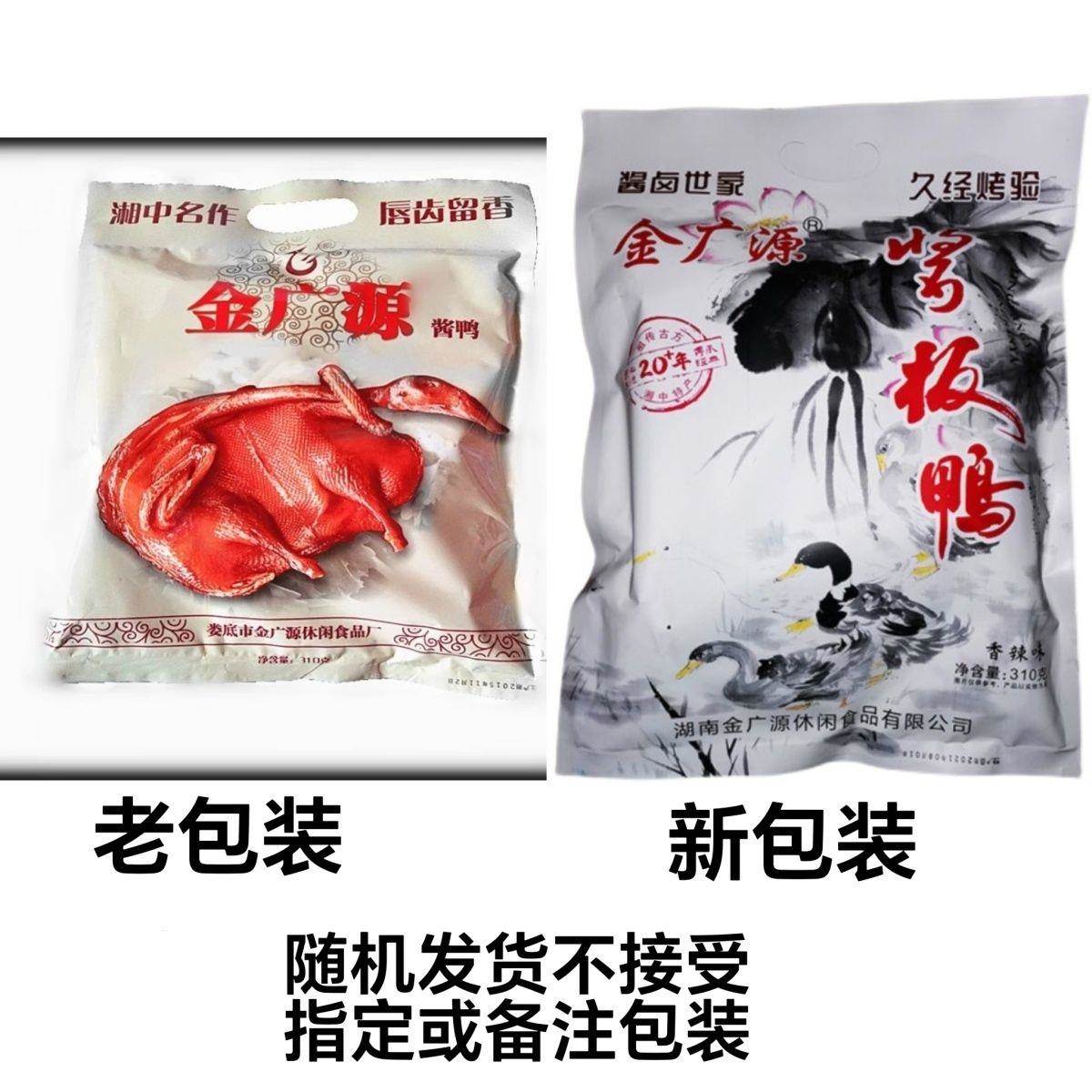 娄底酱板鸭湖南特产香辣撕酱正宗烤鸭即食特辣风干熟食零食