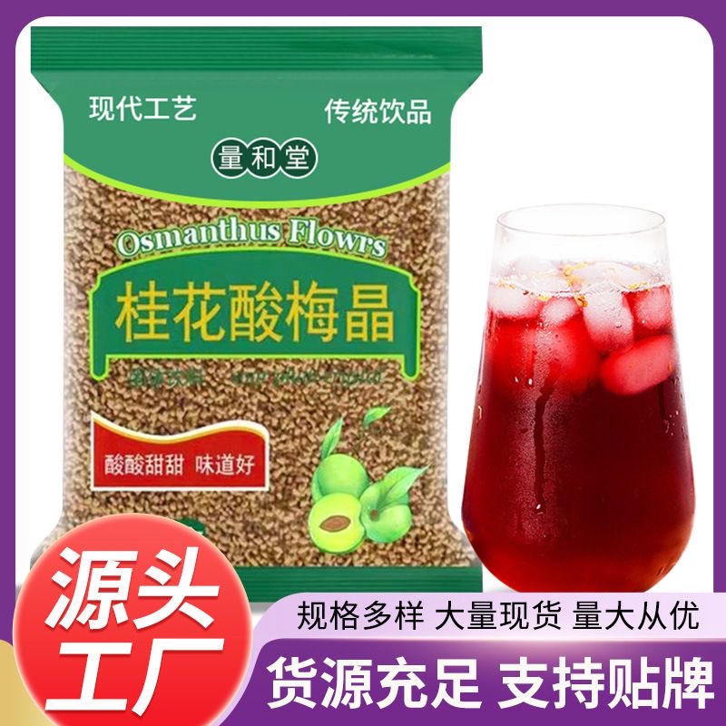 减肥可以喝的饮料0脂肪0卡无糖桂花酸梅晶固体饮料酸梅汤380克速溶网红女神轻食大餐伴侣解油腻排油清肠道夏日解暑清凉健康饮品