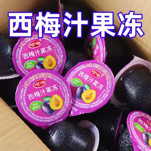 【0脂肪】整箱西梅汁果冻儿童节吃货 女生宿舍休闲零食小包装