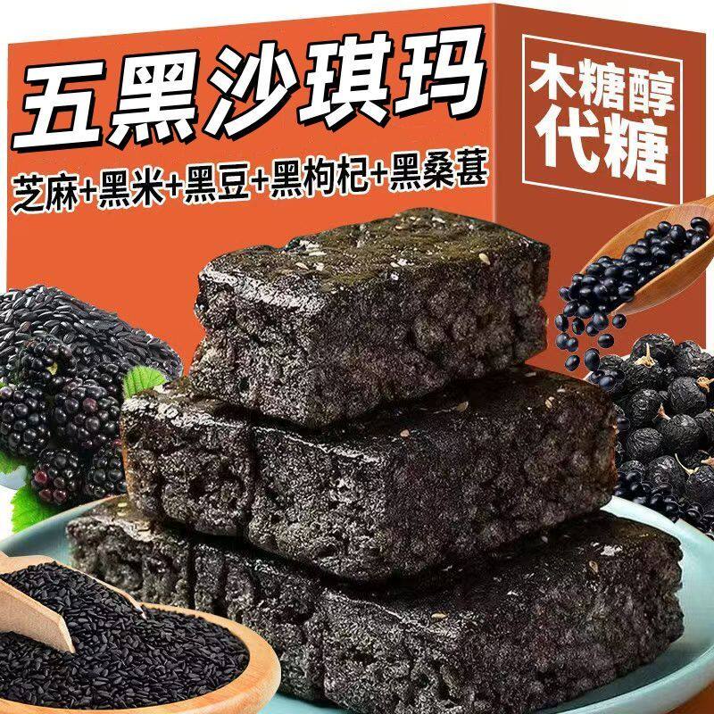 木糖醇五黑沙琪玛整箱奶盖粗粮代餐沙琪玛