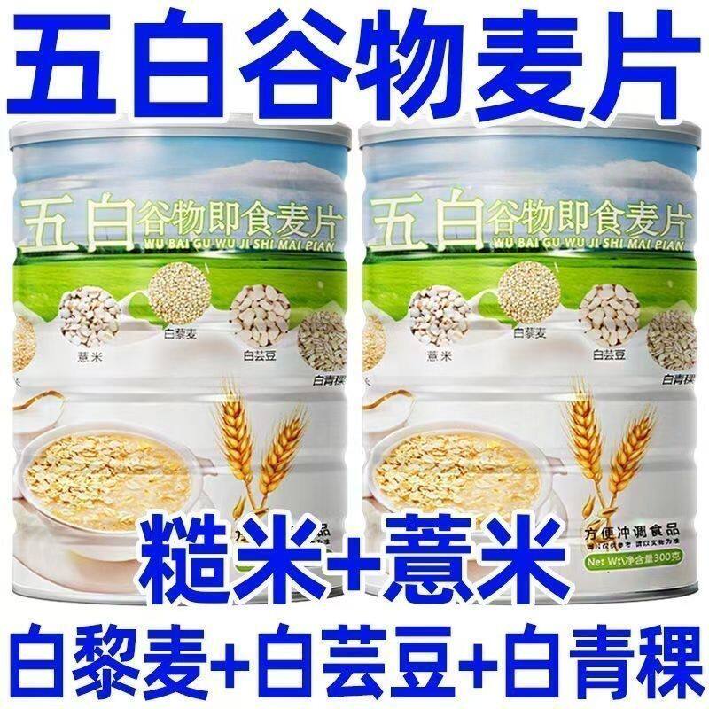 整箱6大罐五白谷物即食麦片免煮无蔗糖膳食营养代餐早餐麦片批发