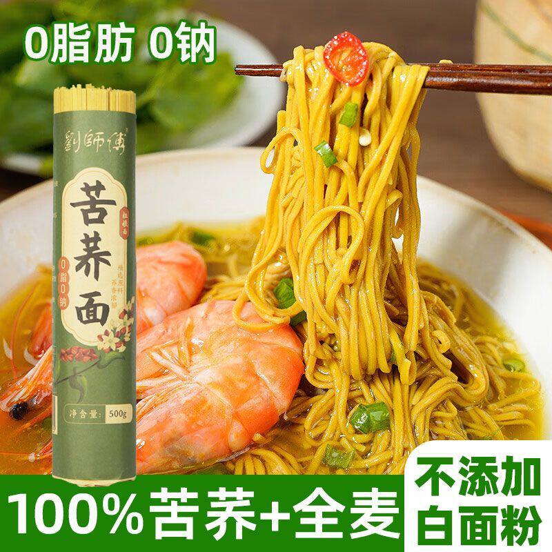 贵州特产正宗黄苦荞麦面条0脂0钠速食代餐荞麦面健康杂粮挂面主食