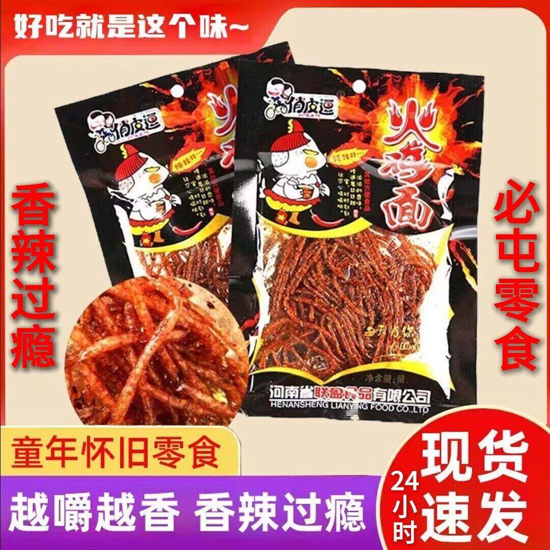 火鸡面辣条辣丝网红香辣麻筋怀旧网红零食休闲食品辣面辣条甜辣