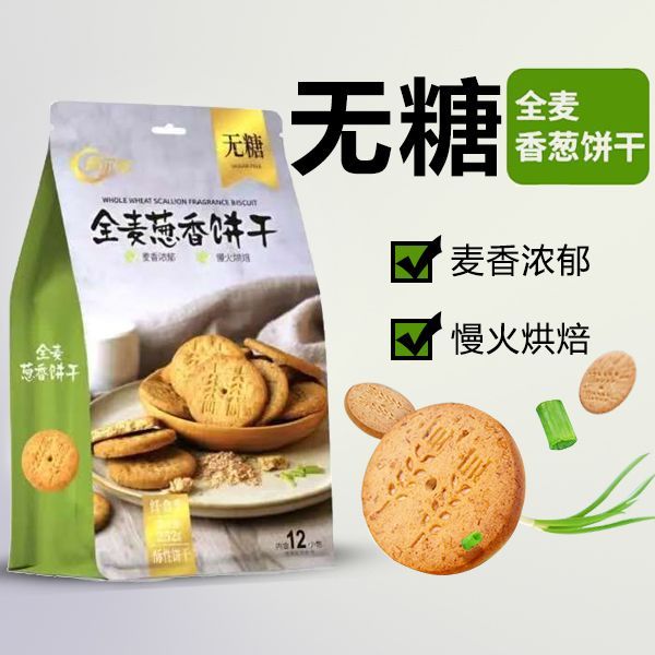 阿尔发无糖食品黑芝麻功夫桃酥奶盐苏打饼干办公休闲全麦葱香饼干