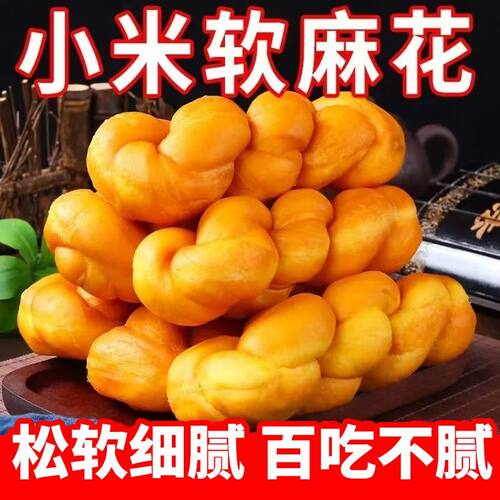 店铺热卖】无蔗糖正宗老式软麻花小米软麻花早餐袋装面包独立包装