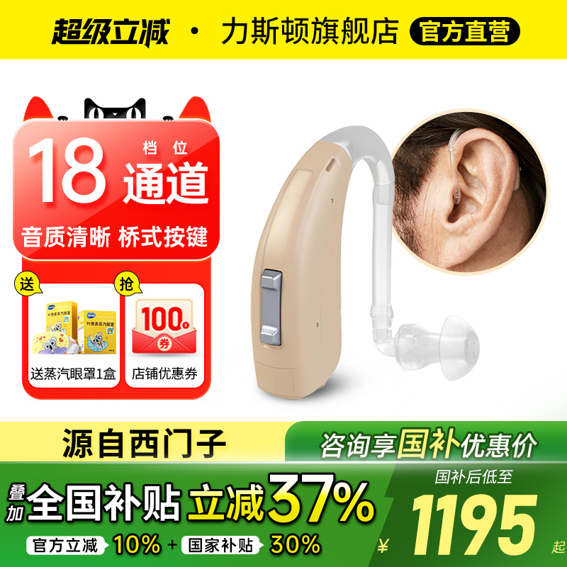 力斯顿助听器耳聋专用源自西门子