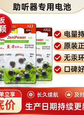至力长声原装助听器专用锌空气1.45V钮扣电池A10 A13 A312西门子