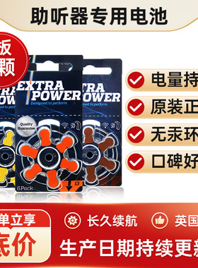 助听器电池原装进口奥迪康西门子专用纽扣电子A13/A10/A312/A675