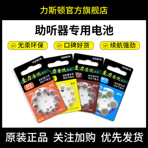 至力音悦助听器西门子电池