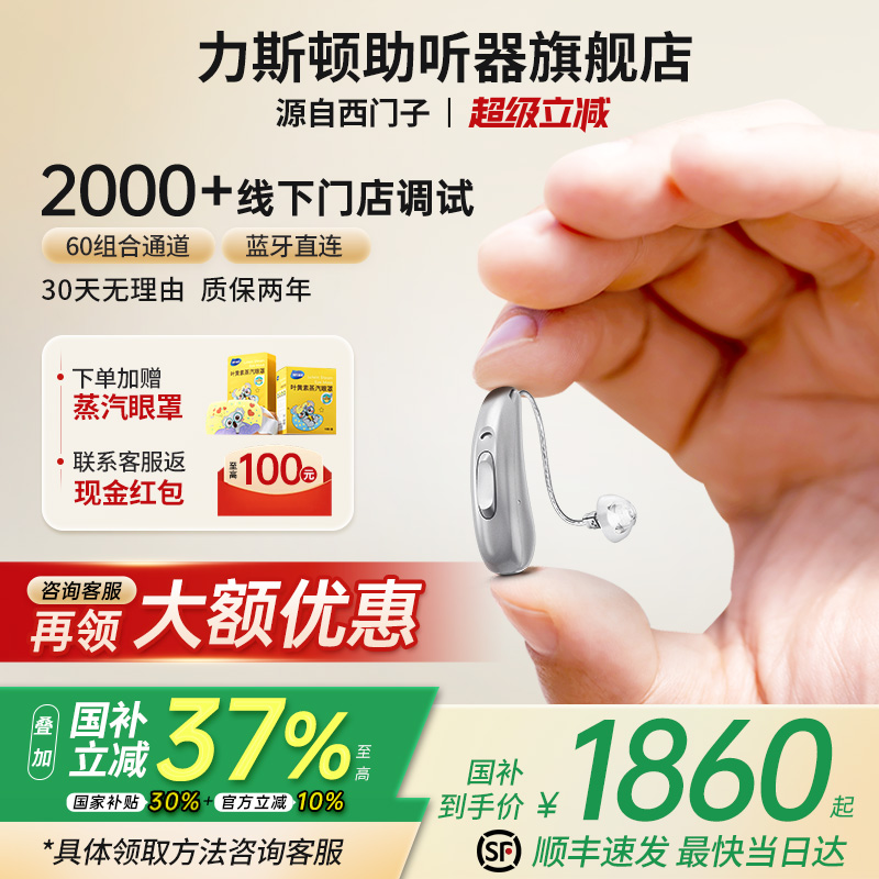 力斯顿助听器老人专用正品