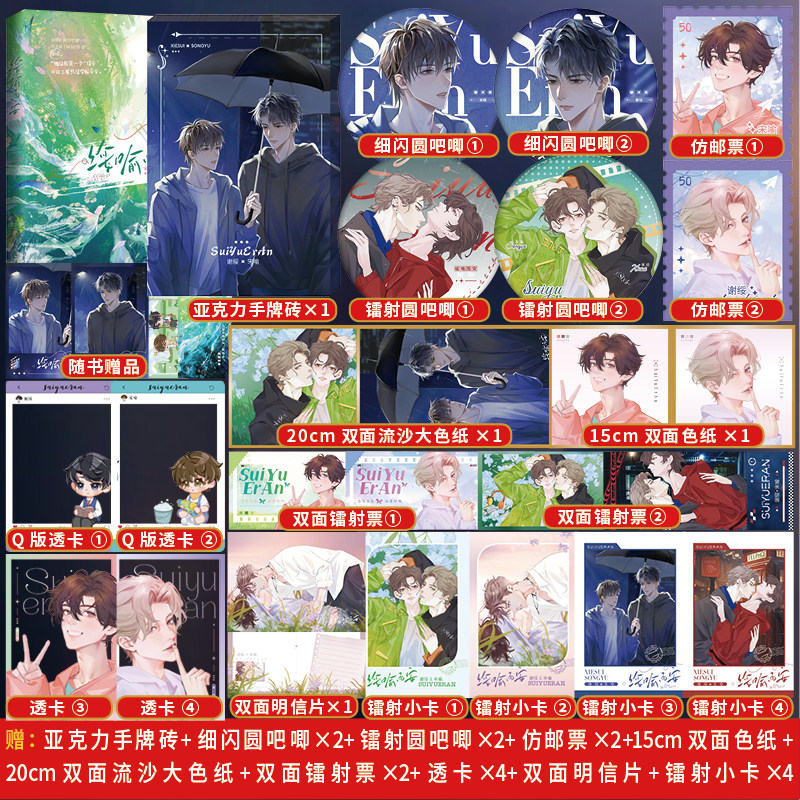 正版印特书 绥喻而安完结篇 妾在山阳高口碑青春校园文实体书 - 实物图