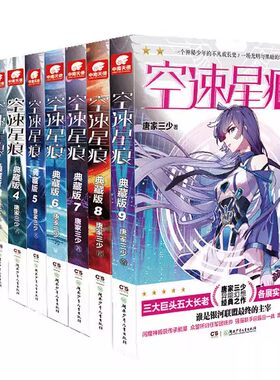 空速星痕典藏版全套小说
