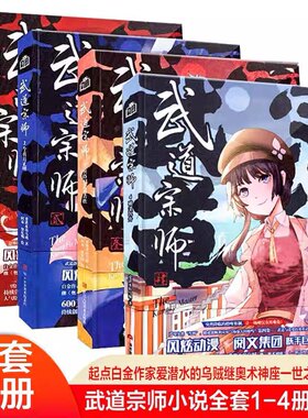 残次品 尾货清仓 武道宗师123册 没有4  爱潜水的乌贼著诡秘之主诡秘之主1234567891011不死者小丑无面人14宿命之环12345678