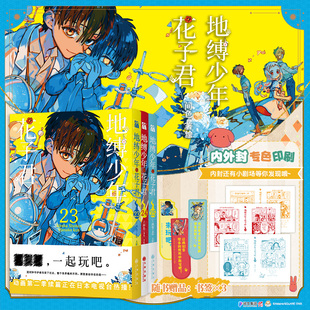 保障 八寻宁宁 正版 假一赔十 柚木司 地缚少年花子君23