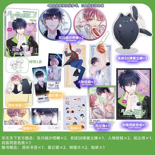 正版现货男配想要拯救一下2(漫画)“伪恶真戏精哥哥王亿×读心真男主弟秦限 华文天下直发