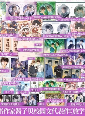 【随书丰富赠品】等我·遇繁+等我逢景完结篇 酱子贝校园文代表作 原名放学等我 陈景深×喻繁晋江作品青春文学小说正版假一赔十