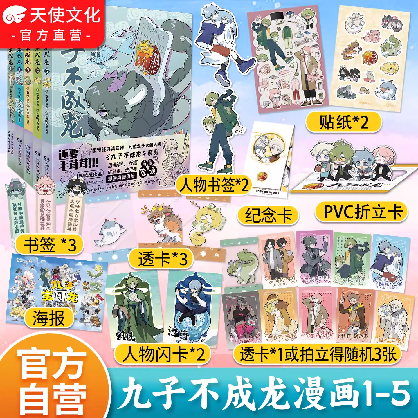 24小时内发货 九子不成龙漫画版1+2+3+4+5册 载水原脑洞大开漫画微博快看连载有兽焉动漫园书九子不成龙周边图片