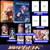 加丰富赠品 现货尾货处理清仓 第二册 新版 第一册 偷星九月天漫画版 亲签随机掉落