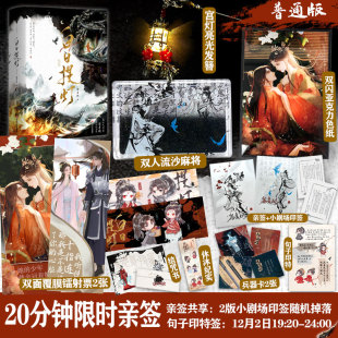 随书附赠 镭射票2张 高人气作者黎青燃古言玄幻代表作 色纸 流麻 发簪 幽冥之主 少年将军 白日提灯全2册 飞机盒发货