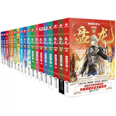 盘龙小说全套18册 我吃西红柿新作 盘龙典藏版 正版 玄幻小说 盘龙小说全套全集已完结