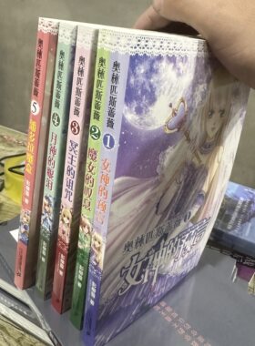 奥林匹斯蔷薇(共5册彭柳蓉