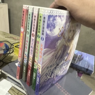 共5册 彭柳容著 潘多拉魔盒 冥王 包邮 奥林匹斯蔷薇 诅咒 寓言 ：女神 眼泪 正版 魔女 月神 叹息