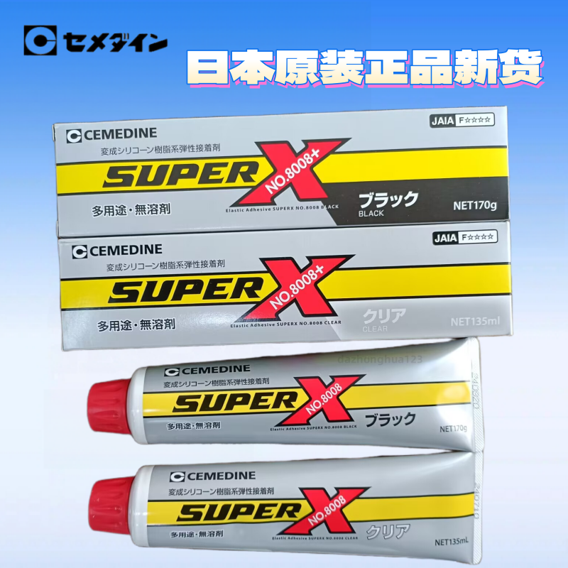 CEMEDINE/施敏打硬胶水日本8008+