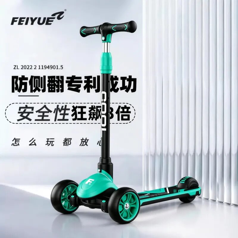 FEIYUE飞越新款儿童滑板车中大童3岁-6-12-18宝宝滑板车