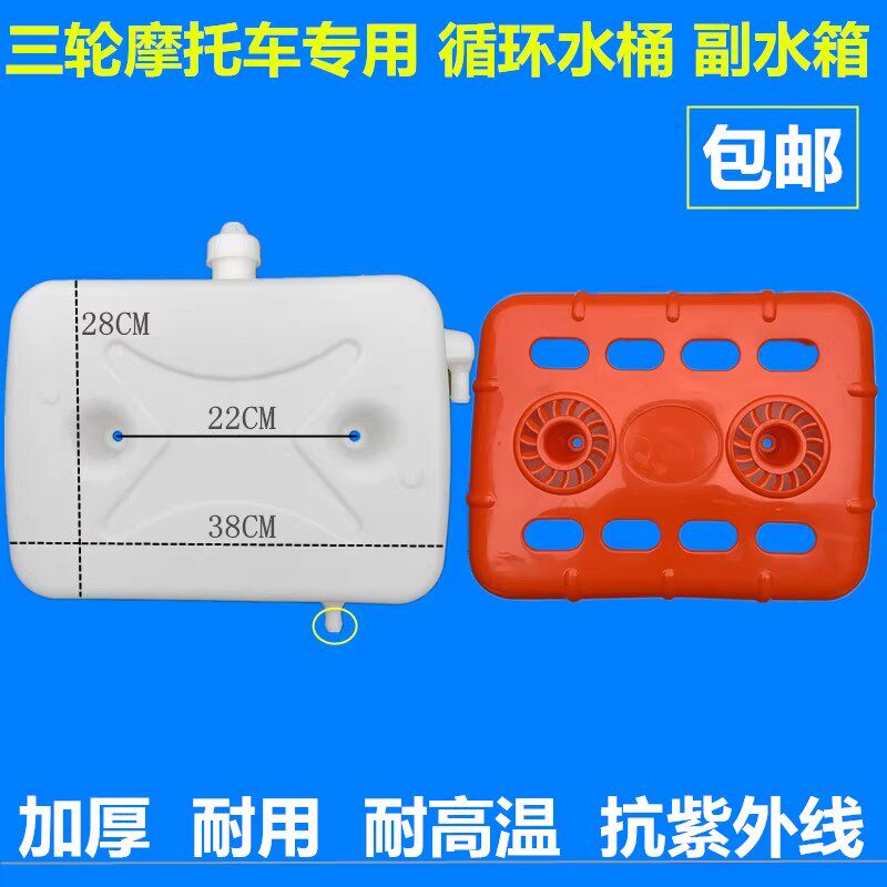包邮三轮摩托车加厚型散热副水箱卧龙卧式水冷循环储水箱胶水桶