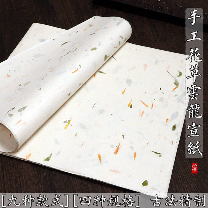 四尺六尺手工宣纸花草纤