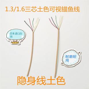 1.3 三芯隐身土色可视锚鱼线4800D拉力100公斤镀锡铜芯线白丝 1.6