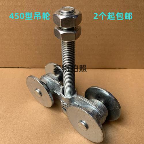 450型重型移门滑轮厂房吊轮