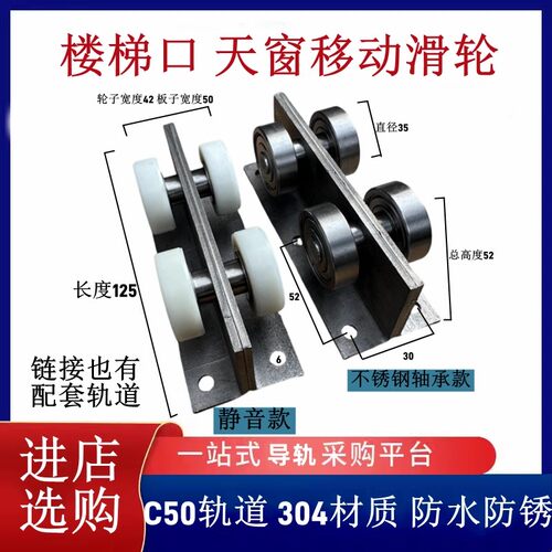 C50 304材质移门滑轮楼顶平移天窗滑轮滑轨 不锈钢材质 承重500KG
