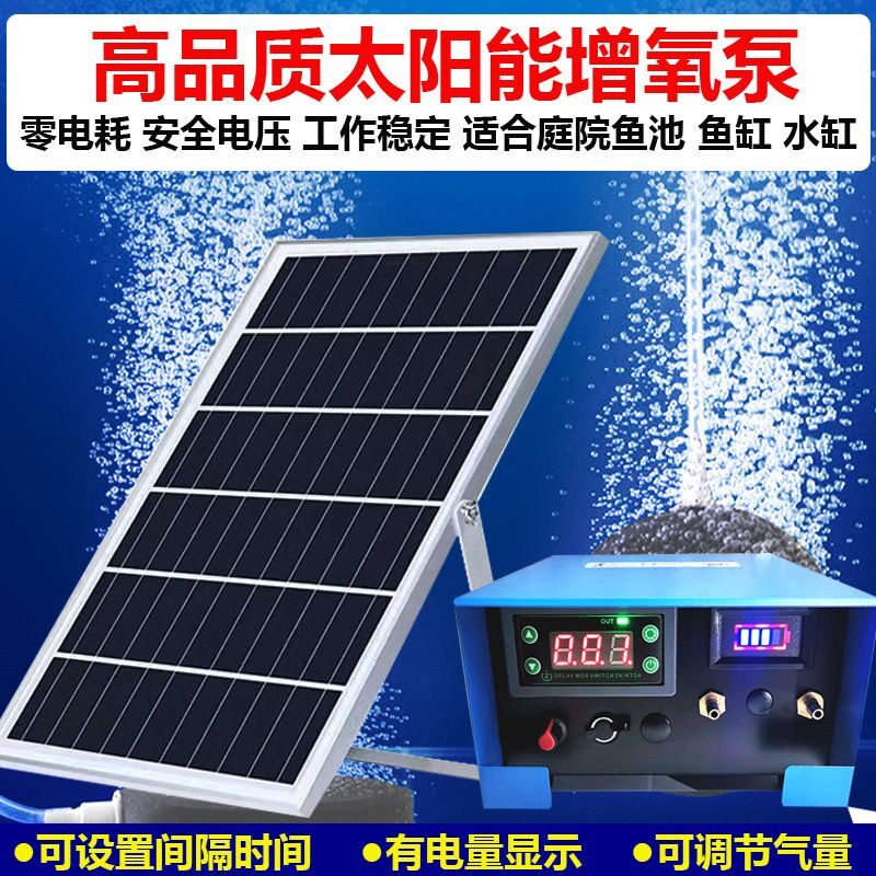 可充电增氧泵太阳能定时
