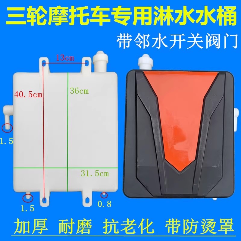 三轮摩托车宗申力帆万虎大江宗隆通用加厚循环淋水水桶改装副水箱