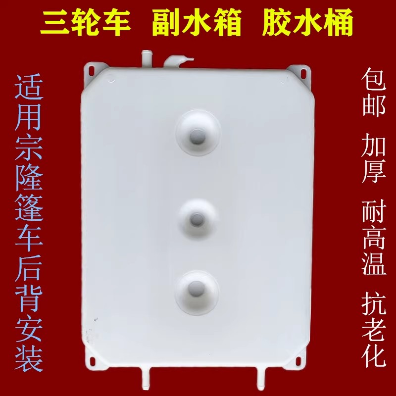 包邮宗隆三轮车水箱后置背式水桶宗隆250ZH-19循环水桶副水箱