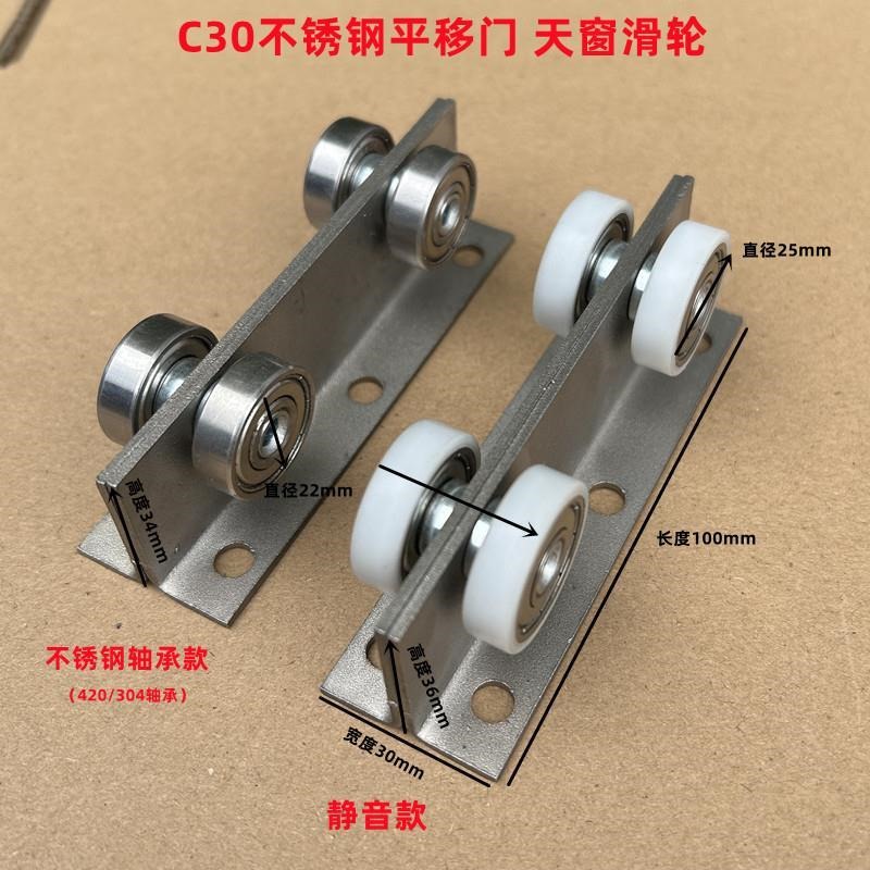 【2024新款】C30 304不锈钢材质平移门滑轮楼顶移动天窗滑轮滑轨