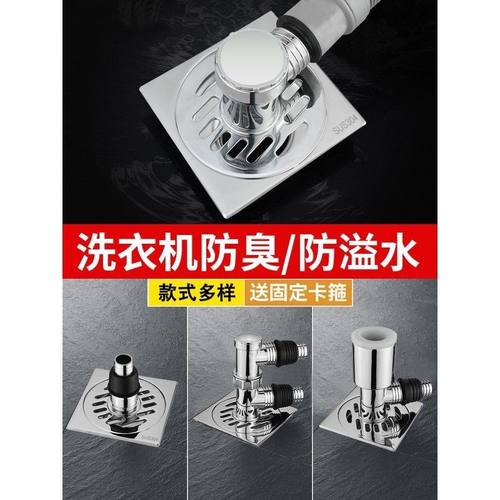 洗衣机排水管地漏接头专
