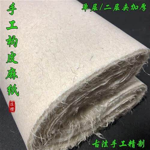 构皮麻纸纯手工复古加厚山麻纸