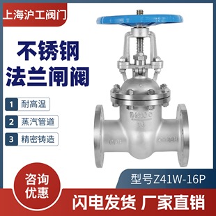 上海沪工不锈钢法兰明杆闸阀Z41W 304316R耐高温耐酸碱硬密封 16P