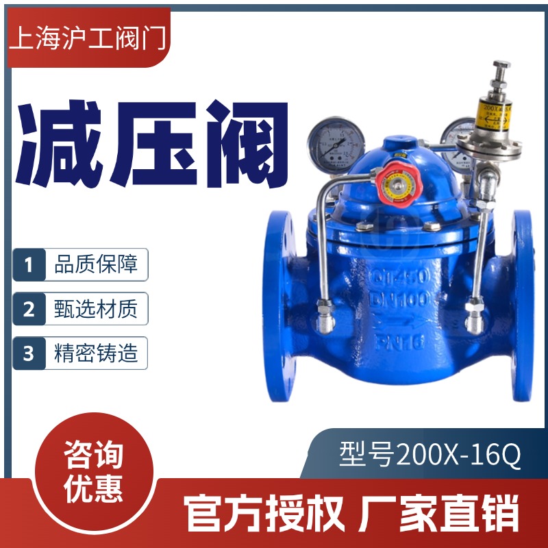 上海沪工阀门200X-16Q先导式减压阀可调式自来水消防工程水利稳压