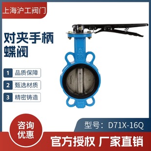 16Q对夹手柄蝶阀软密封铸铁手动蝶阀DN50100 上海沪工阀门D71X