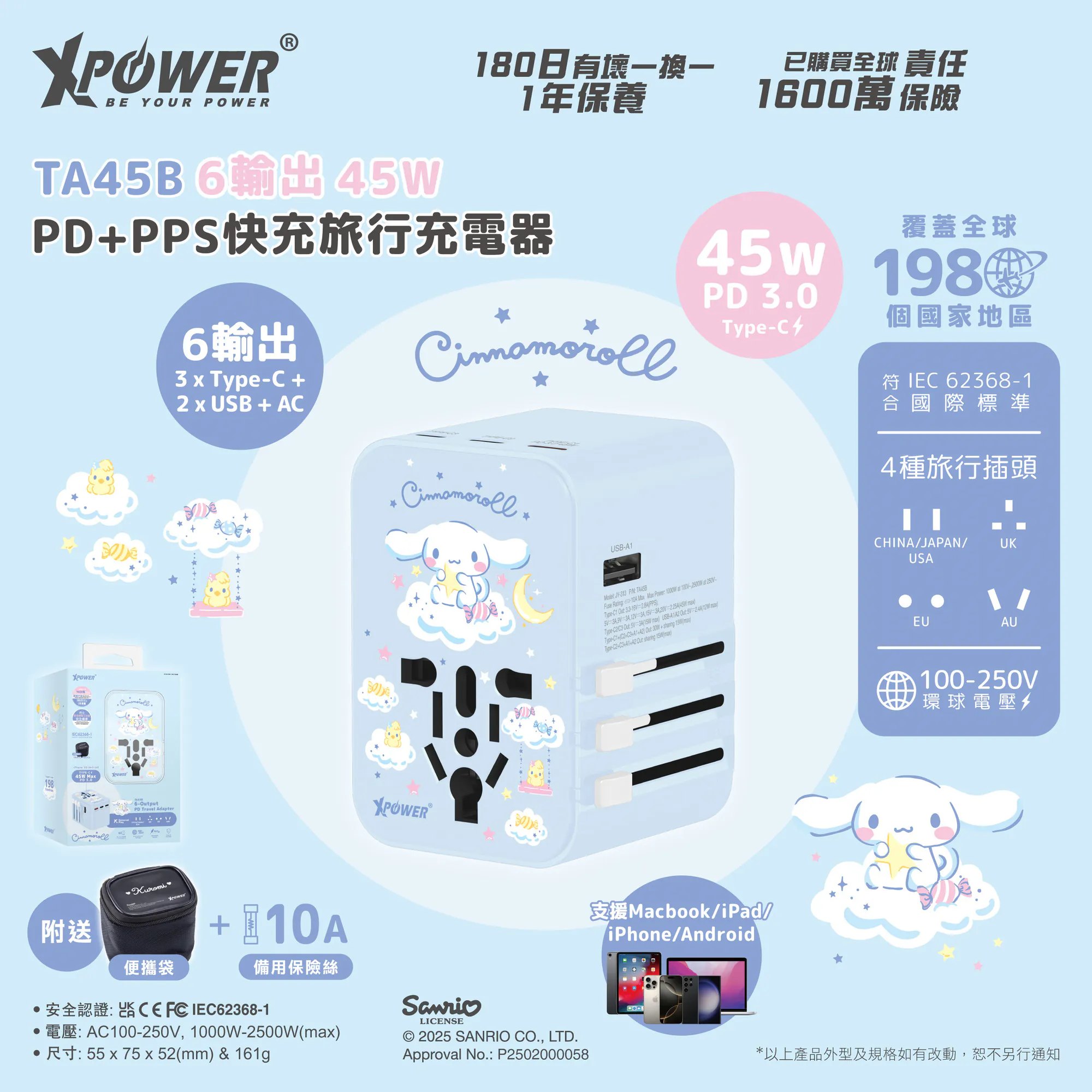 香港xpower联名正版旅行转换插头三丽鸥USB快充全球通用转换插头