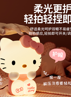 HelloKitty正版小夜灯拍拍灯感应灯床头灯氛围灯卧室睡眠灯遥控灯